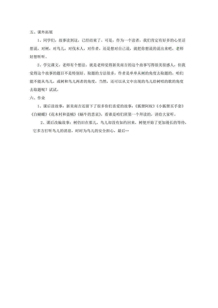 《去年的树》教学案例_第3页