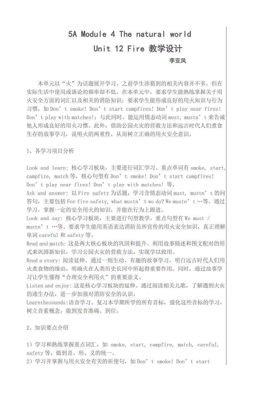 李亚凤五年级英语-Module-4-Unit-12-fire-教学设计_第1页