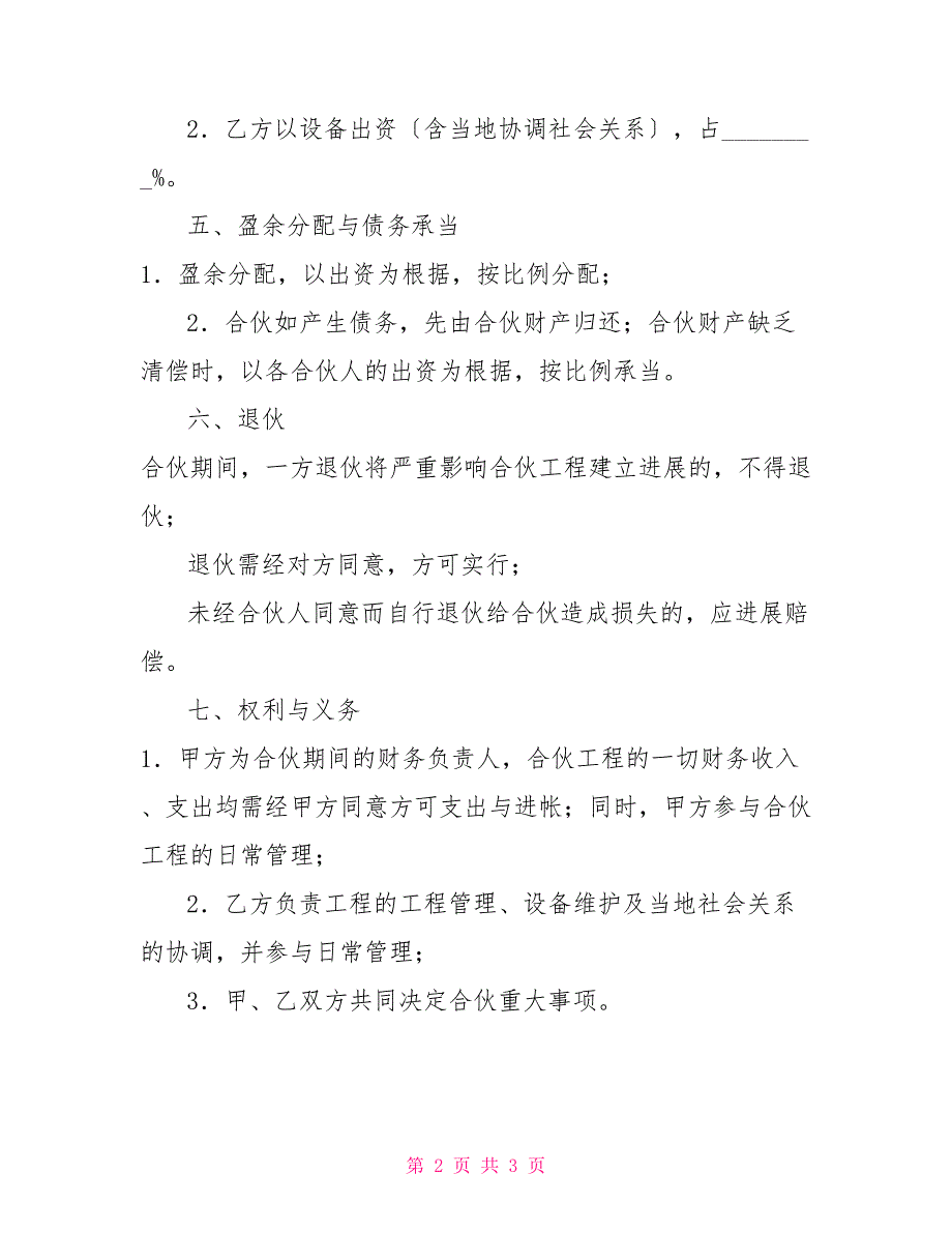 合伙承包工程协议两人合伙承包工程协议_第2页