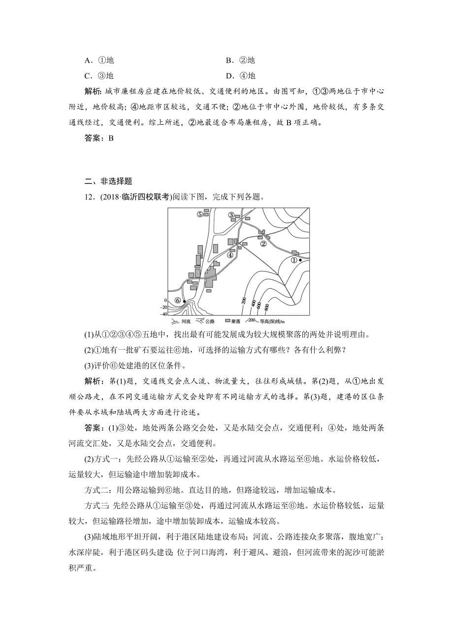 一轮优化探究地理鲁教版练习：第二部分 第八单元 第二讲　交通与通信发展带来的变化 Word版含解析_第5页