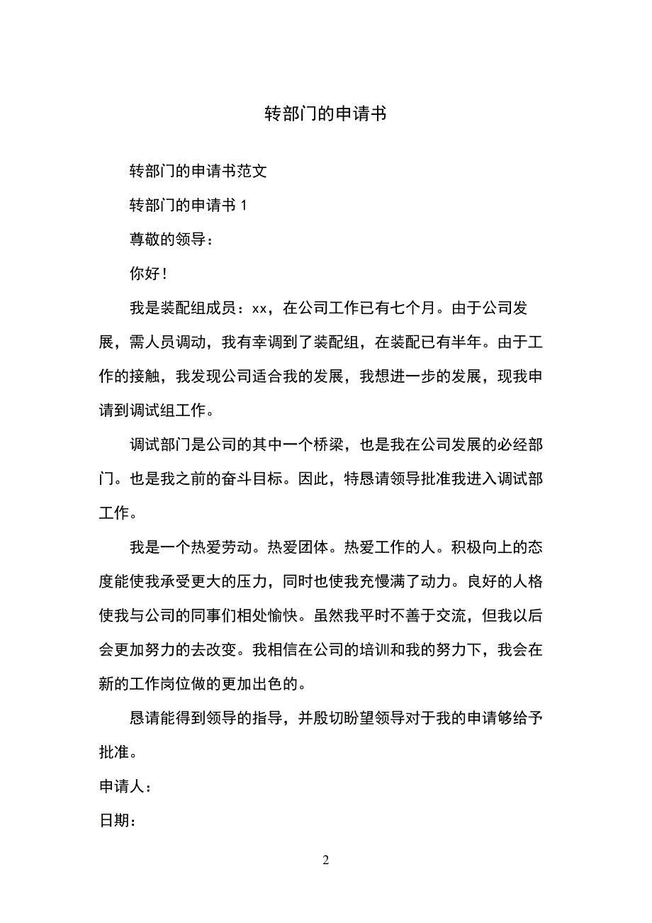 转部门的申请书_第2页