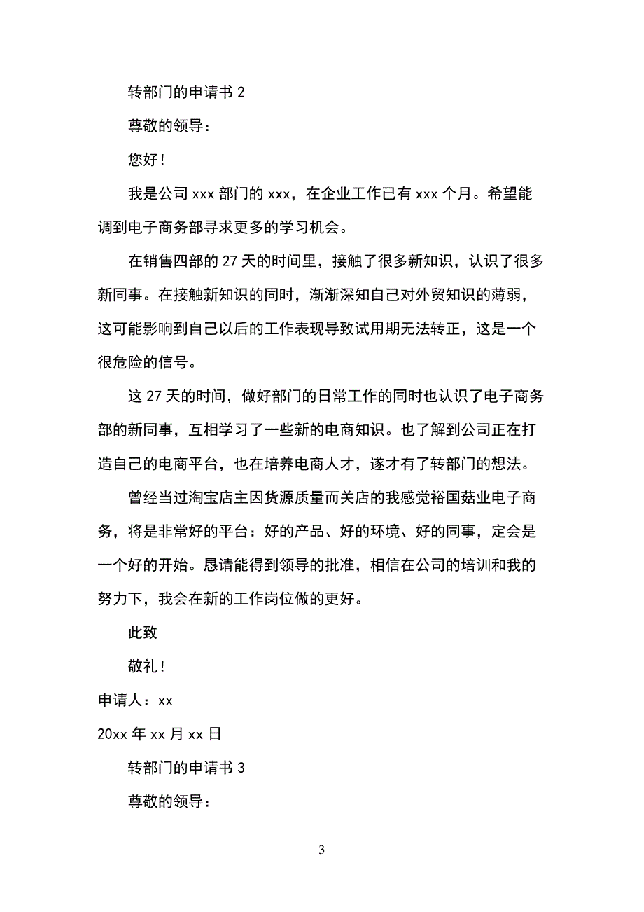 转部门的申请书_第3页