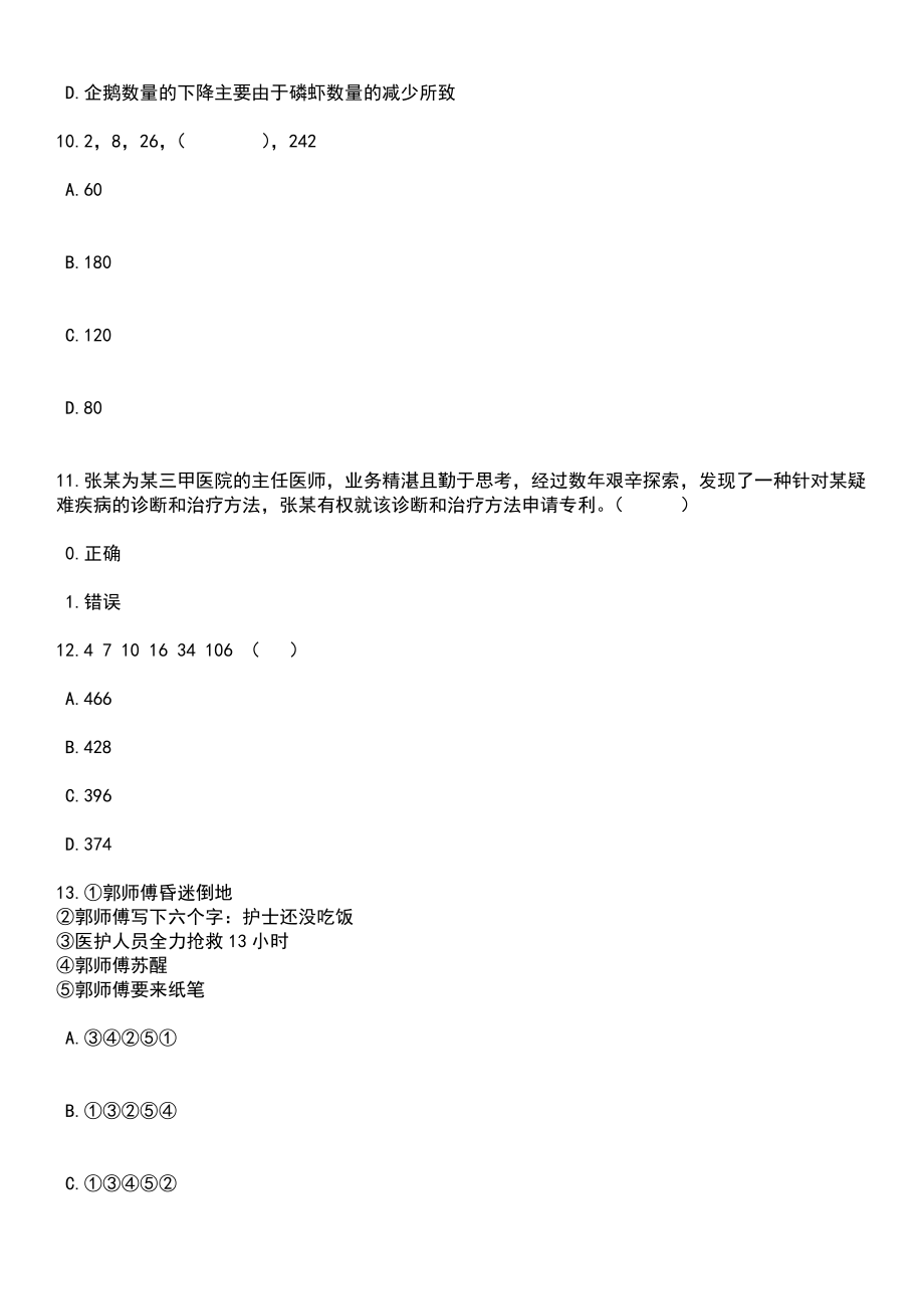 广东东莞理工学院中法联合学院教务秘书招考聘用笔试参考题库含答案解析_1_第4页