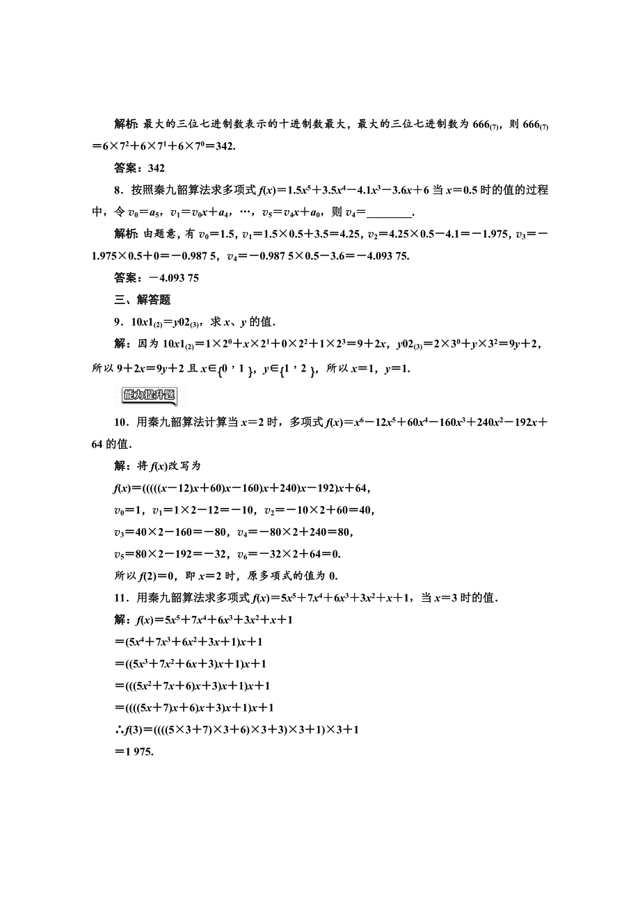 最新高中数学人教A版必修3课时达标检测八 算法案例 含解析_第2页