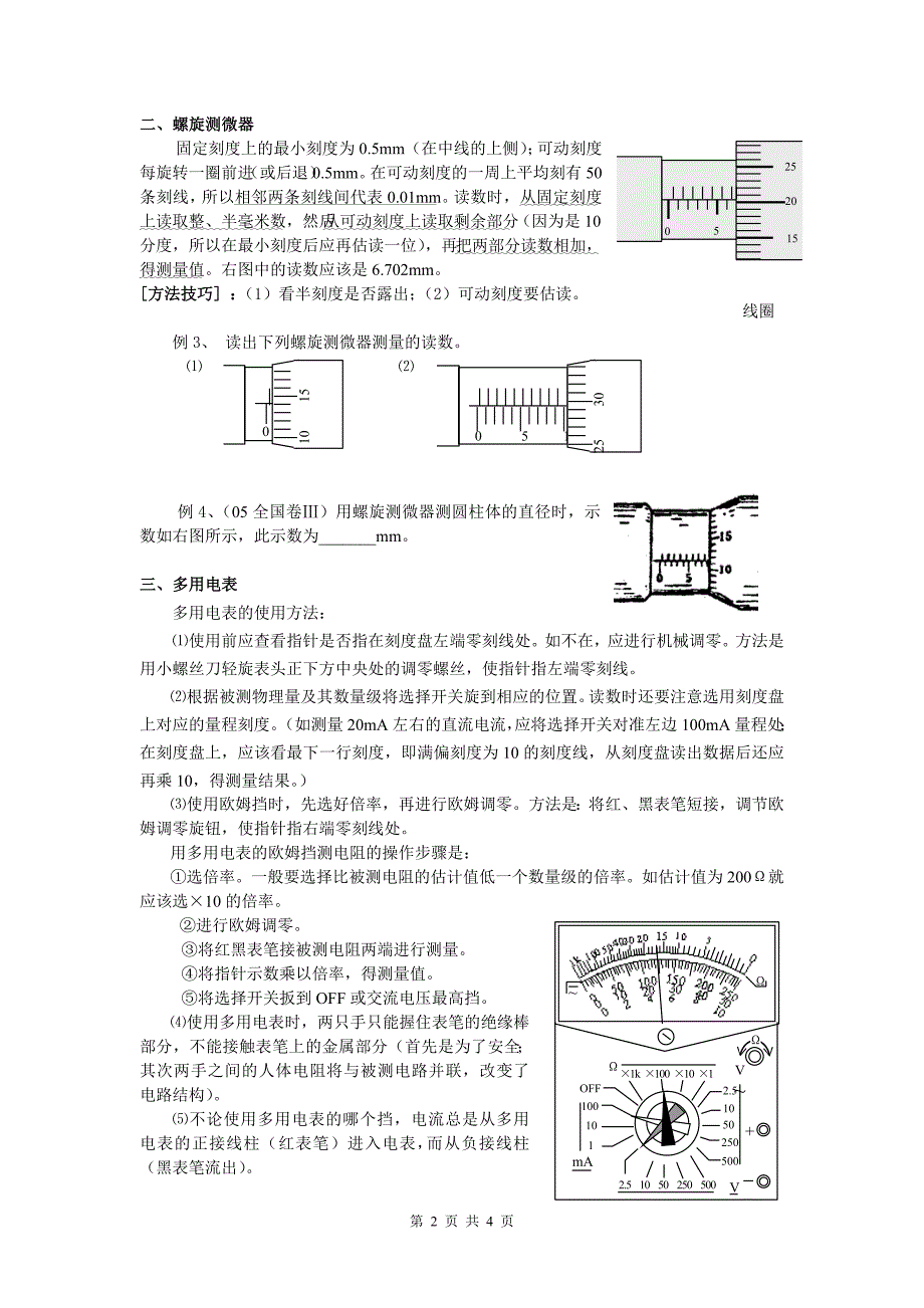 2011年高三物理复习：实验专题基本仪表的使用.doc_第2页