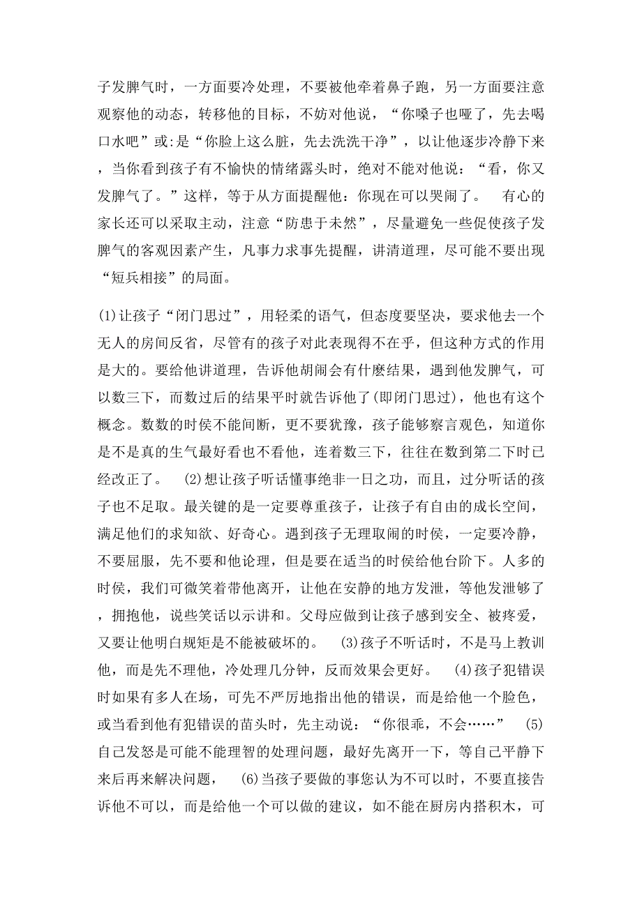 3岁左右小孩发脾气的对策_第3页