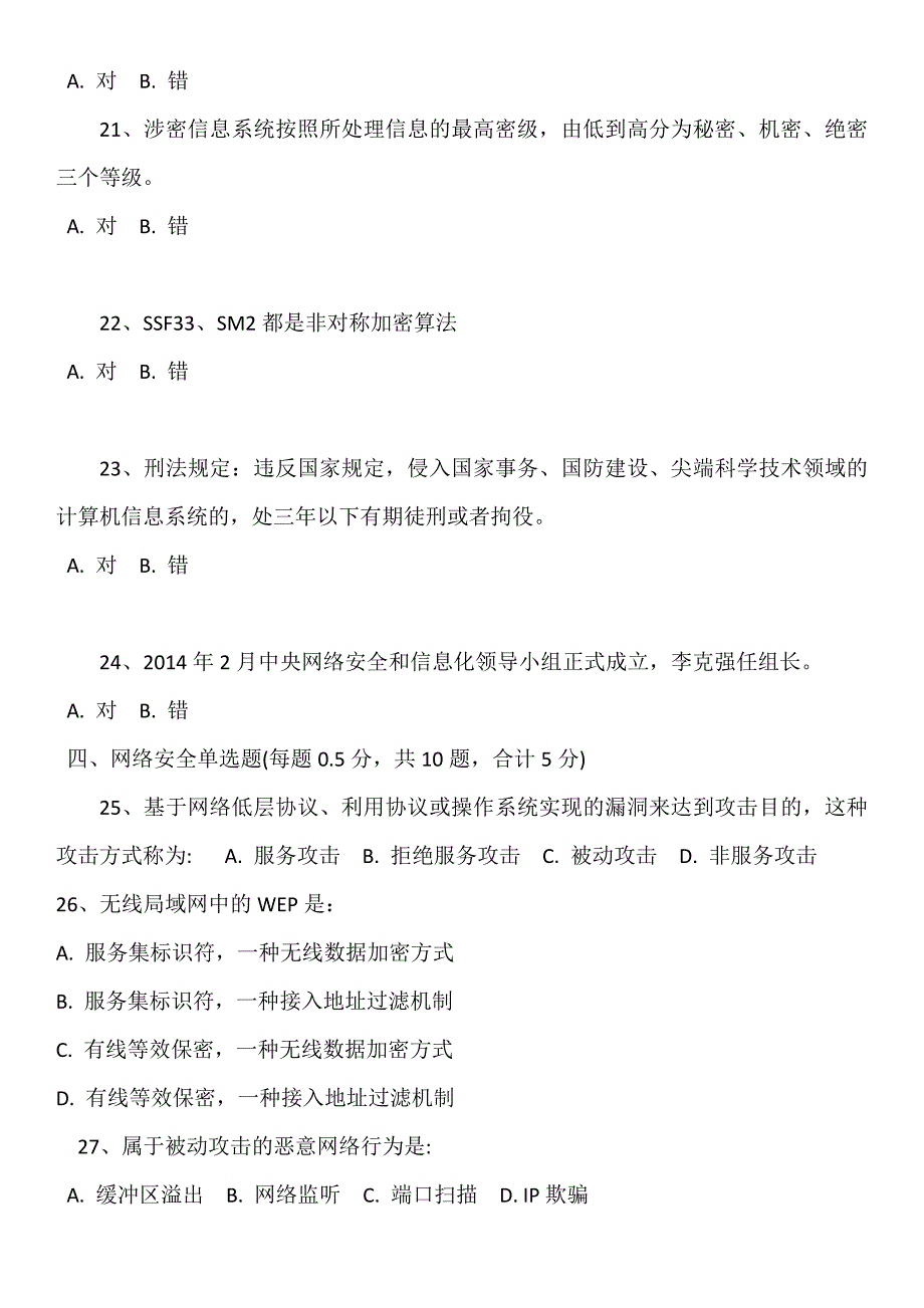 信息安全试题及答案_第4页