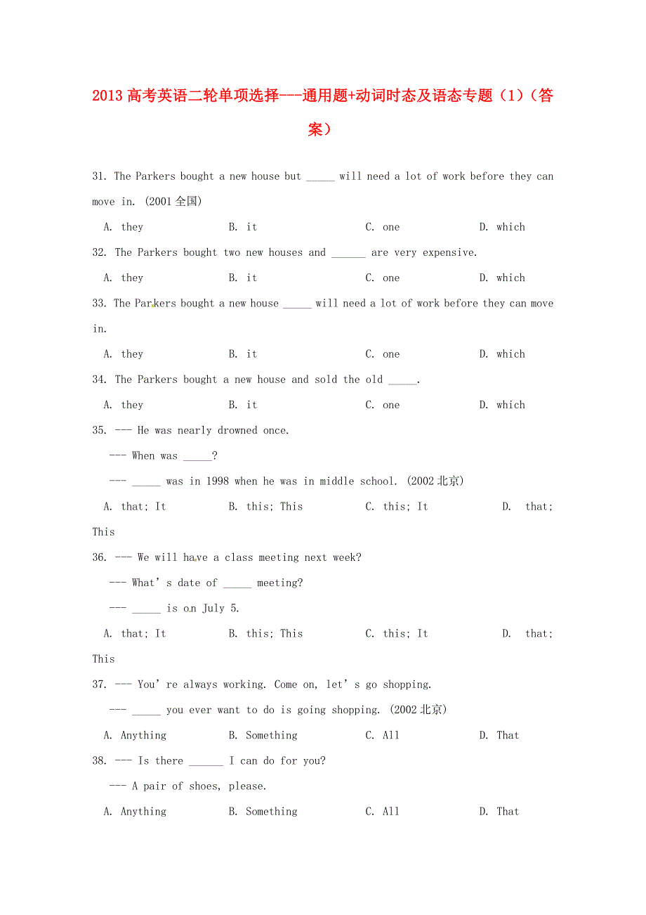 2013高考英语二轮单项选择 通用题+动词时态及语态专题（1）_第1页