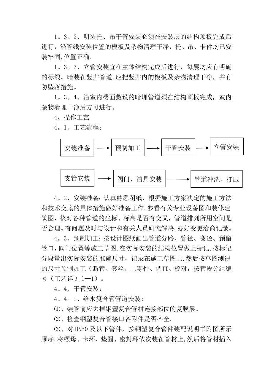 室内给水管道安装施工工艺_第3页