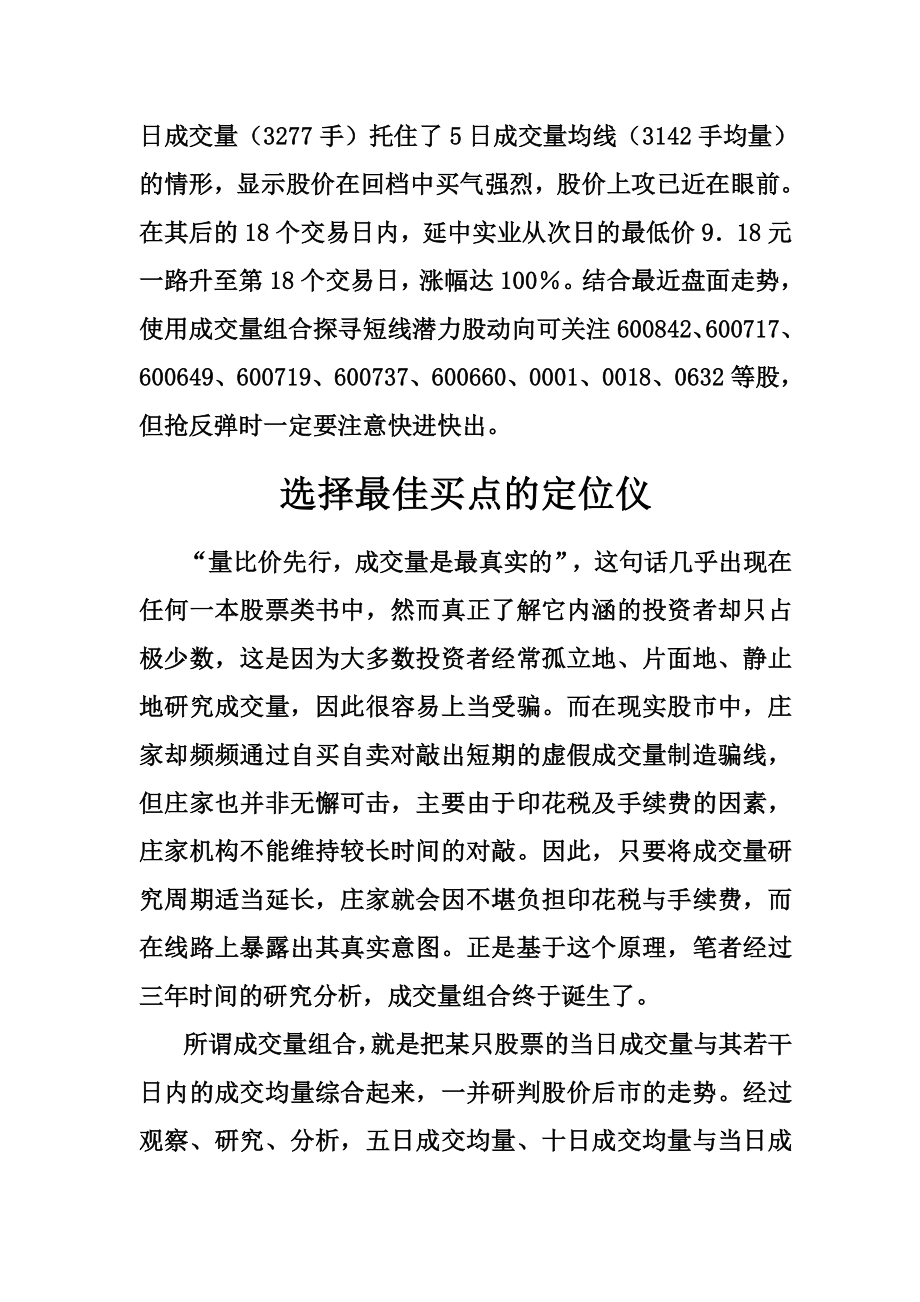 李雨青的成交量组合应用与使用心得技巧10_第3页