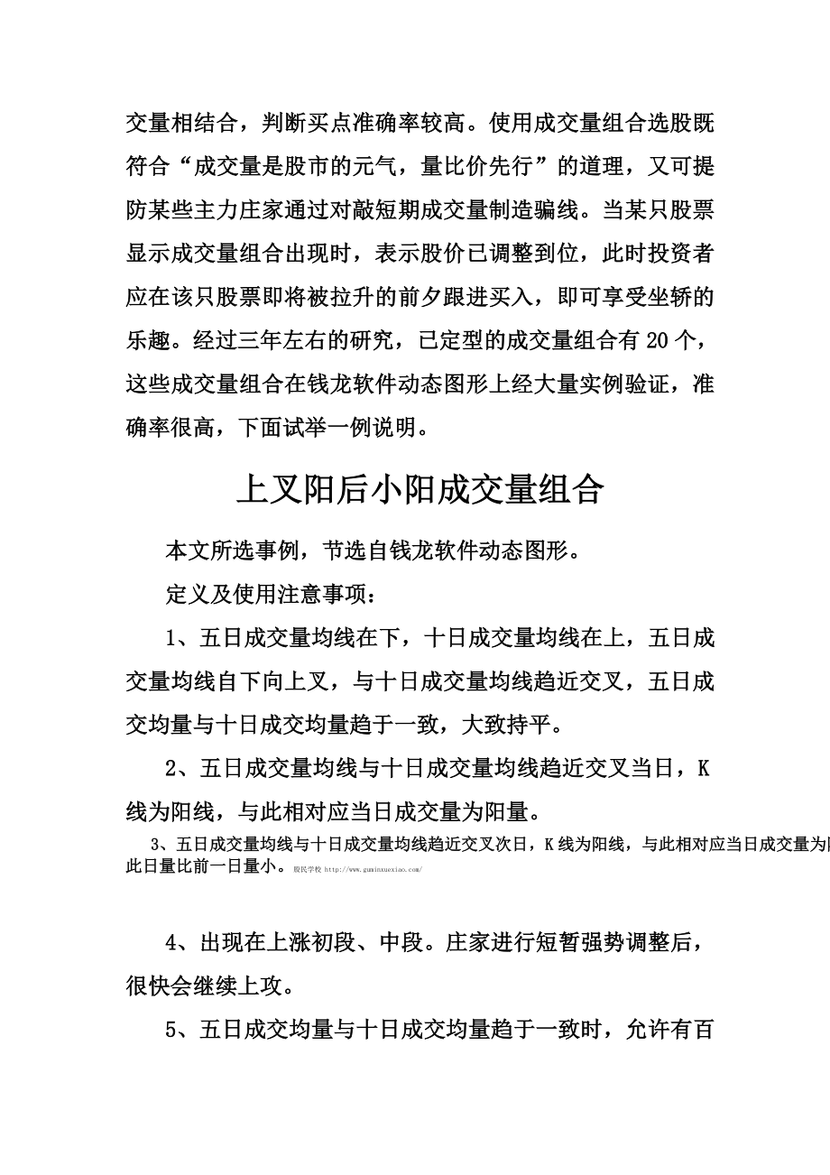 李雨青的成交量组合应用与使用心得技巧10_第4页