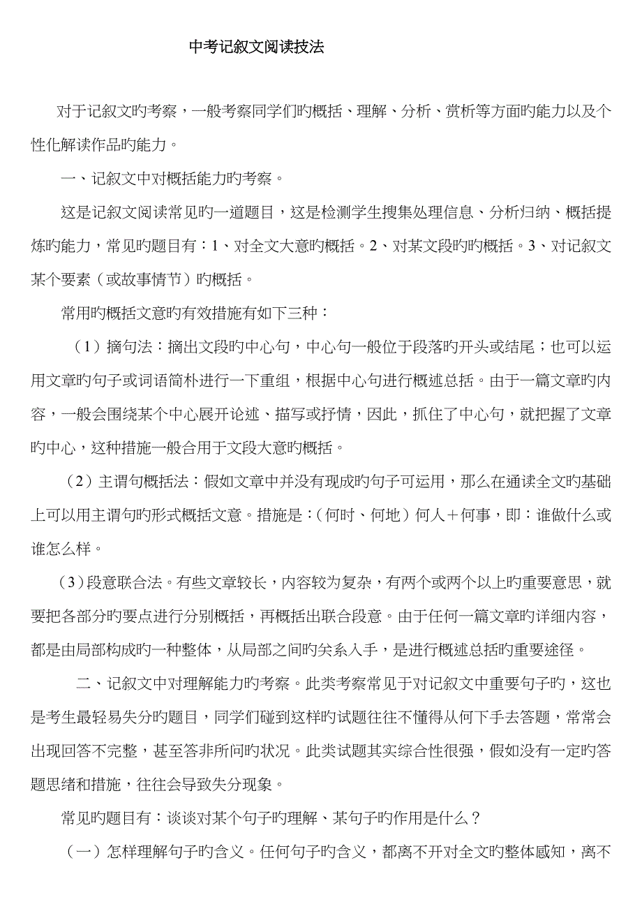 现代文阅读方法学生资料_第1页