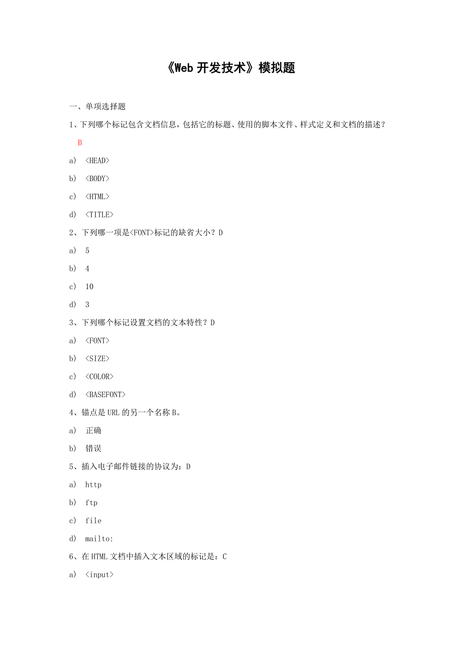 《Web开发技术》模拟题(C卷答案)_第1页