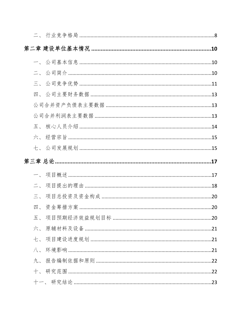 济南电连接器项目可行性研究报告(DOC 53页)_第2页