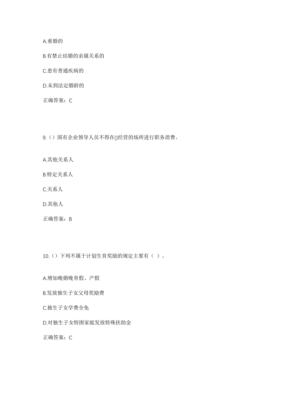 2023年广东省汕尾市陆丰市上英镇玄溪村社区工作人员考试模拟题含答案_第4页