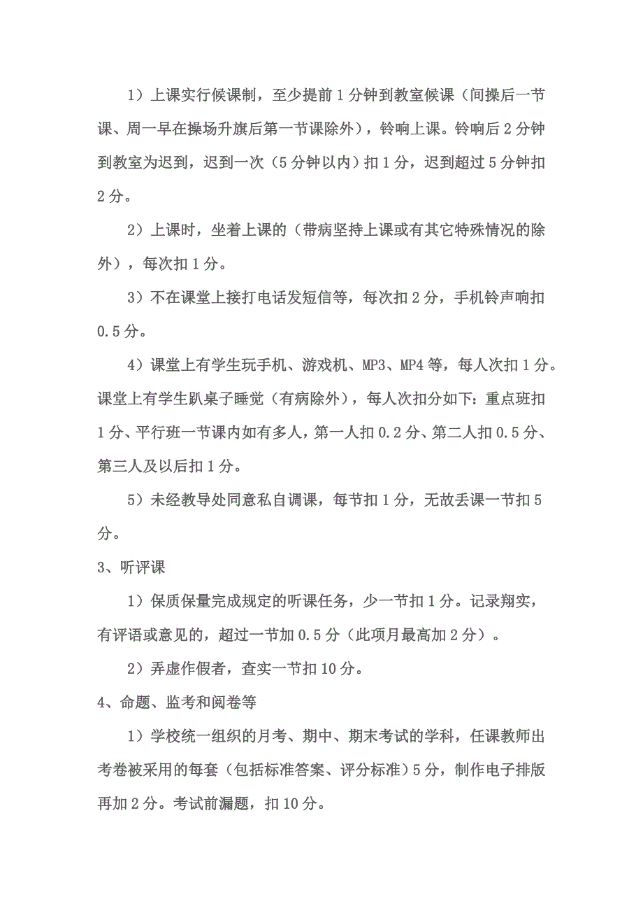 延寿一中教学工作绩效奖励制度.doc_第2页