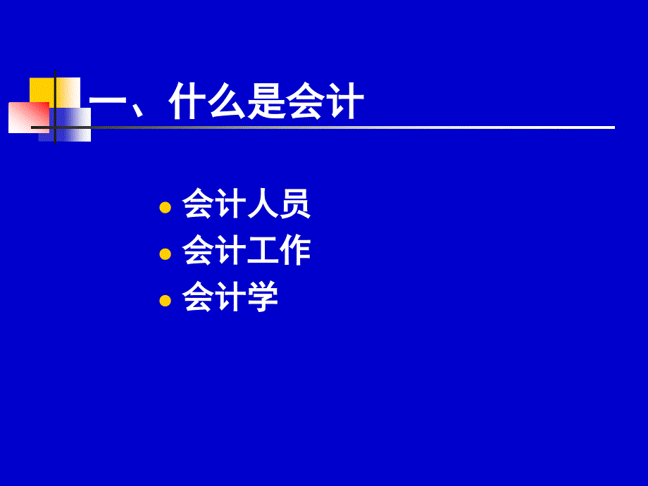 学习会计基础工作规范_第2页