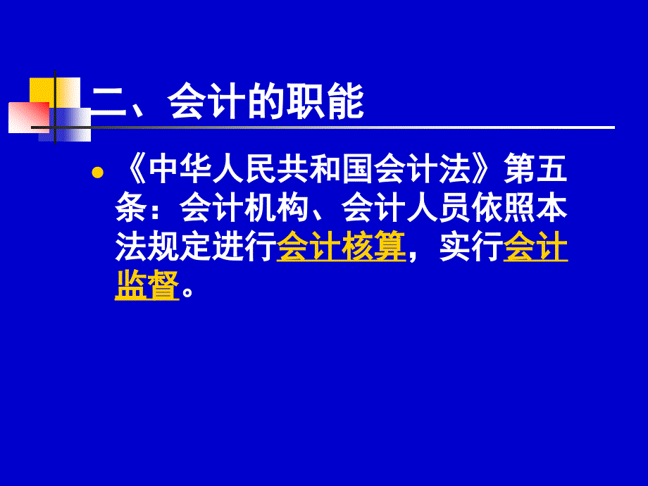 学习会计基础工作规范_第3页