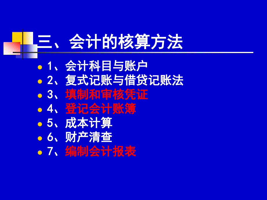 学习会计基础工作规范_第4页