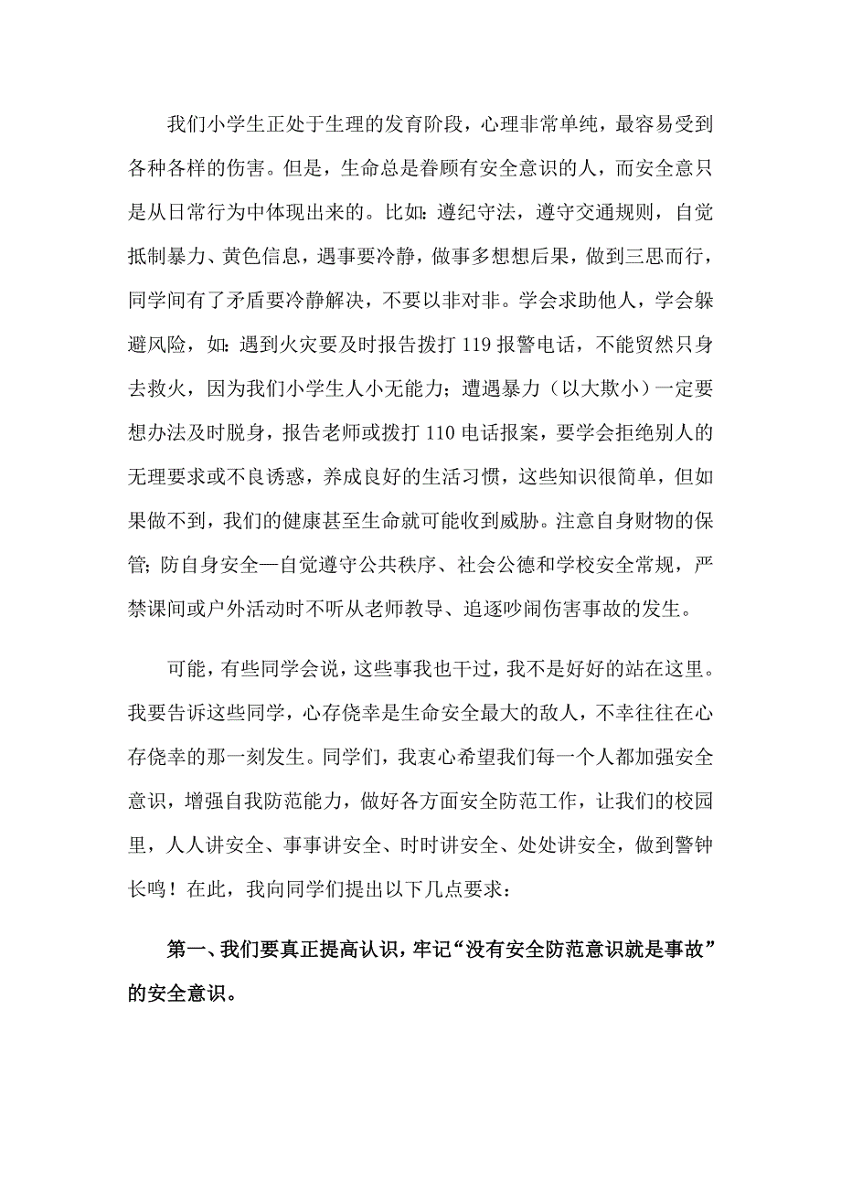 （精编）2023年校园安全演讲稿集锦9篇_第4页