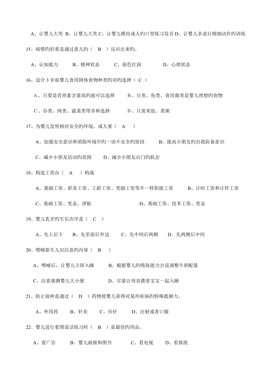 2023年育婴师笔试题及答案.doc_第3页