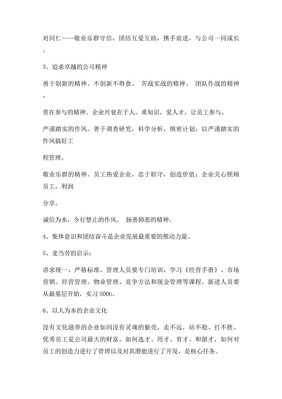 装饰公司企业文化要点_第4页