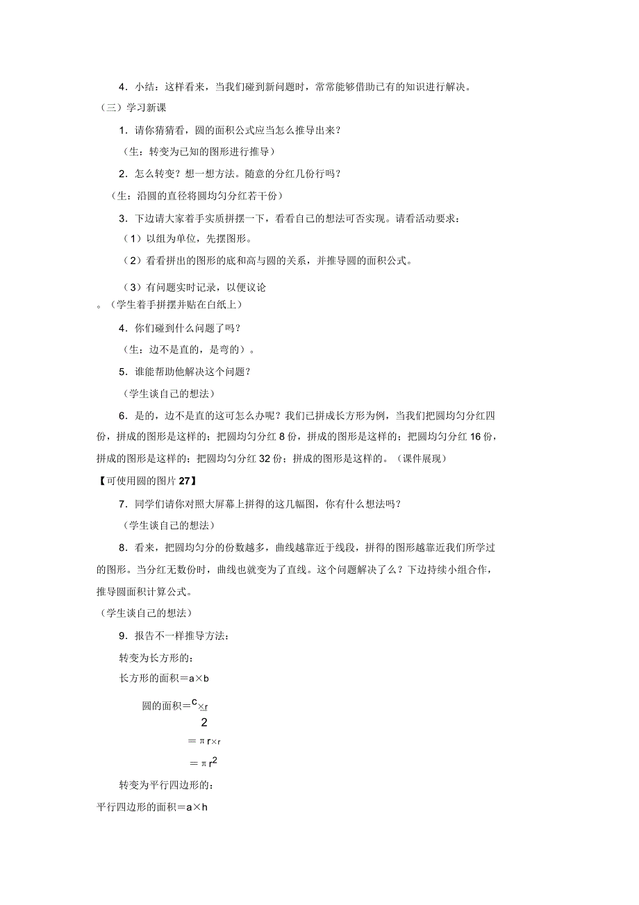 小学数学六年级《圆的面积》教学设计教案.doc_第2页