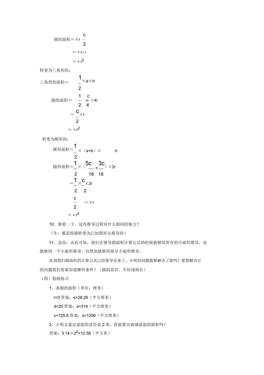 小学数学六年级《圆的面积》教学设计教案.doc_第3页