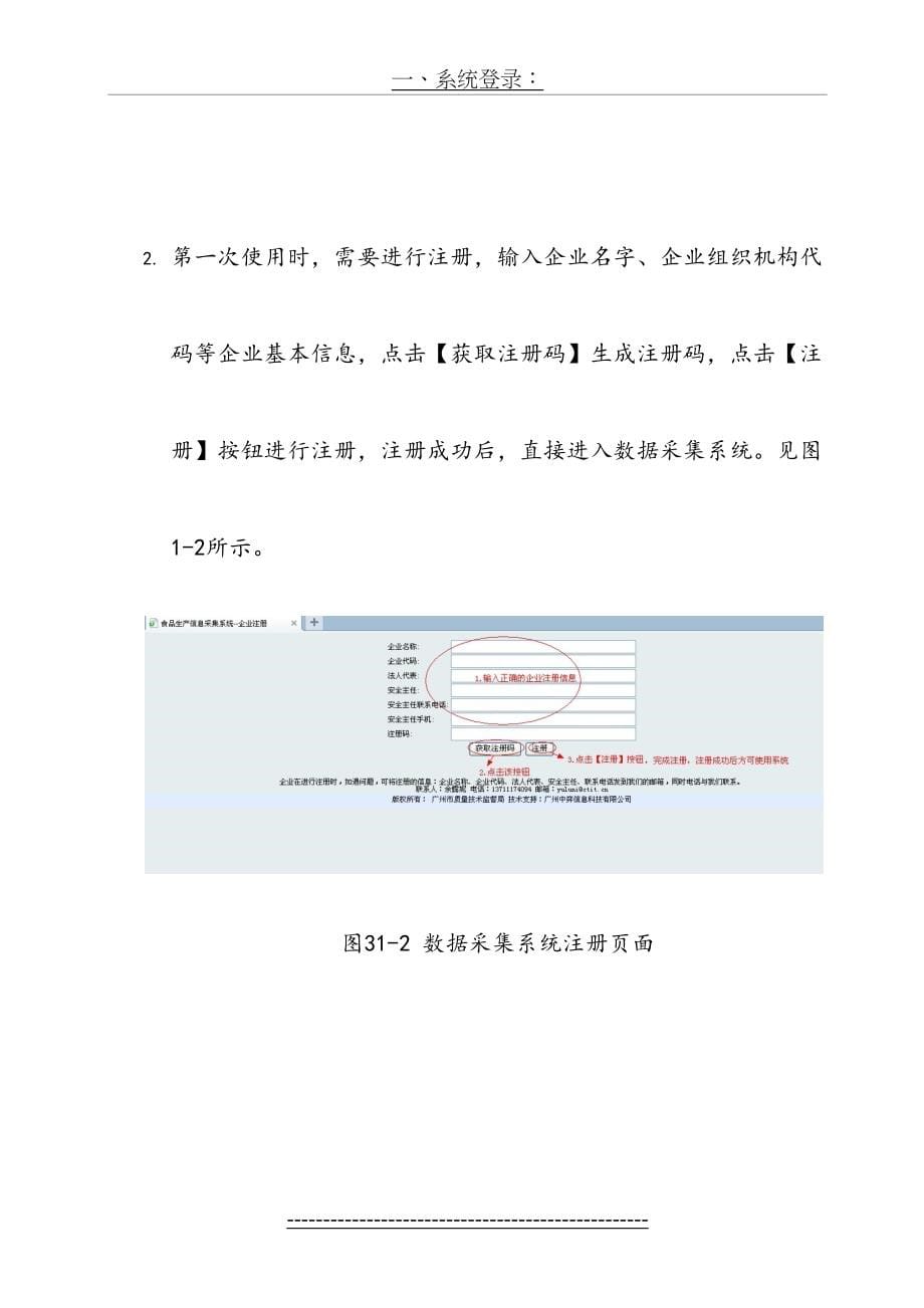 广东省食品生产企业动态全过程监管平台-数据采集系统用户手册_第5页