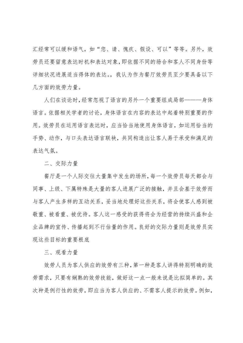 服务员的年终工作总结.docx_第4页