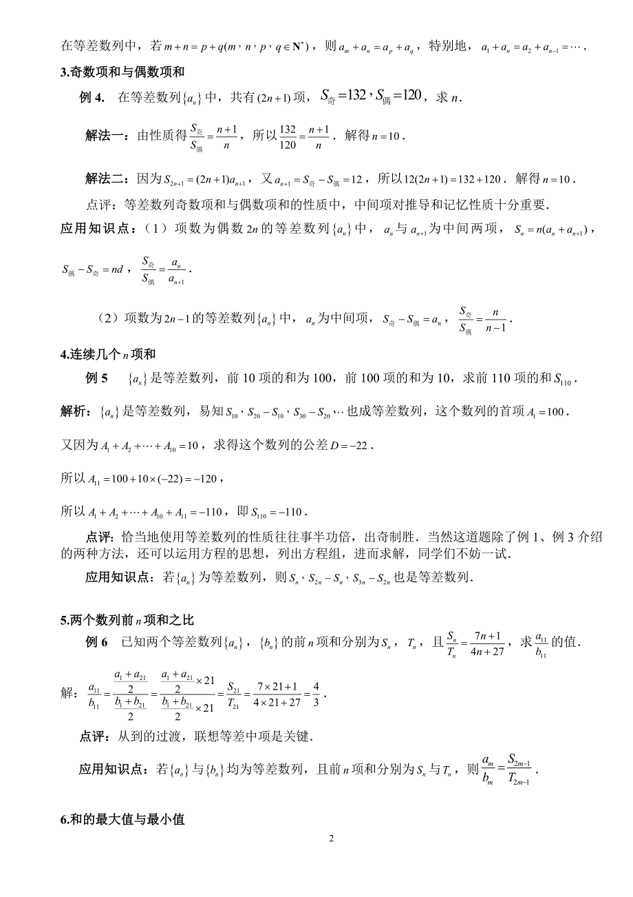 数列求和方法总结_第2页