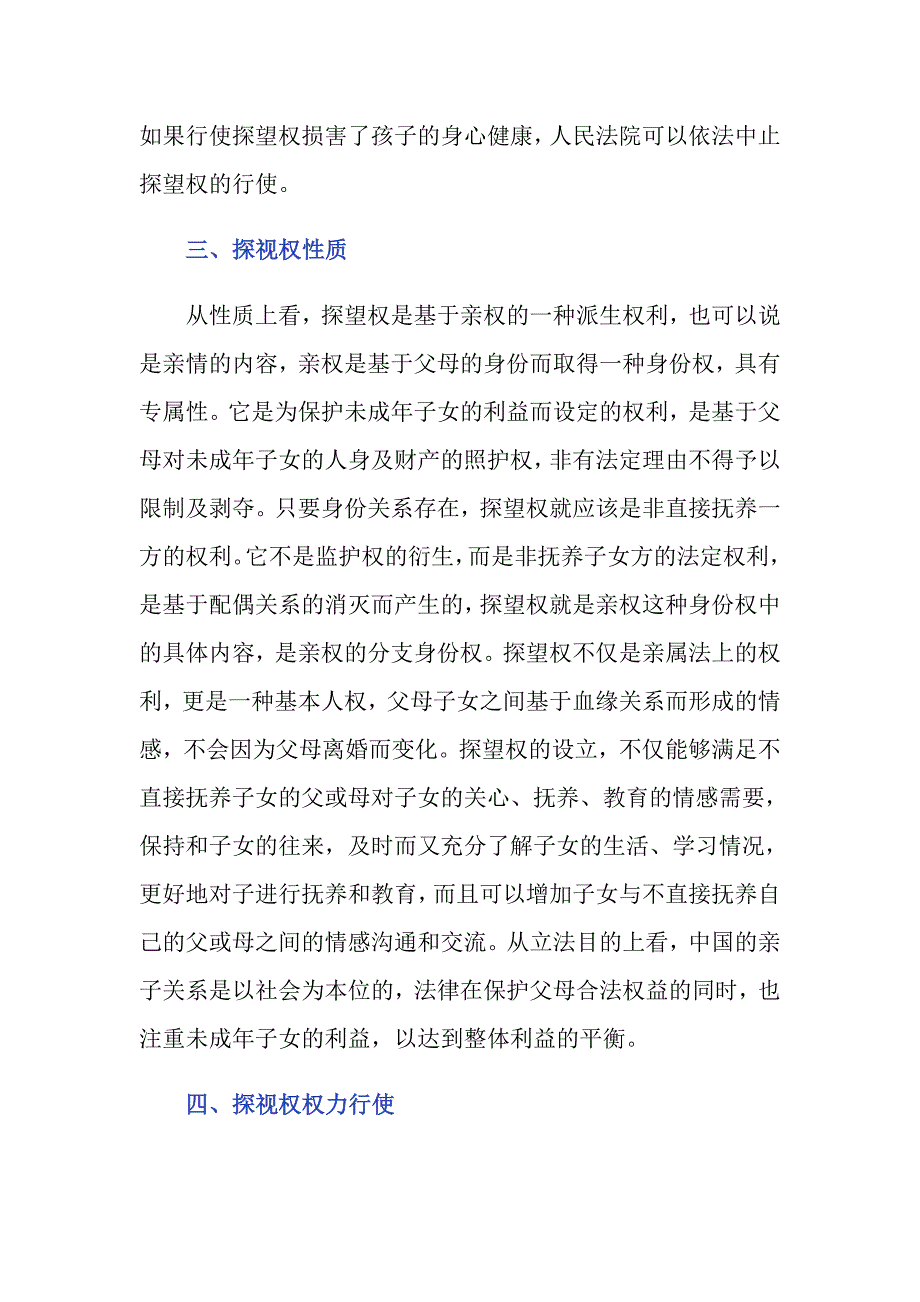 离婚有关孩子探视权的法律规定都有哪些？_第4页