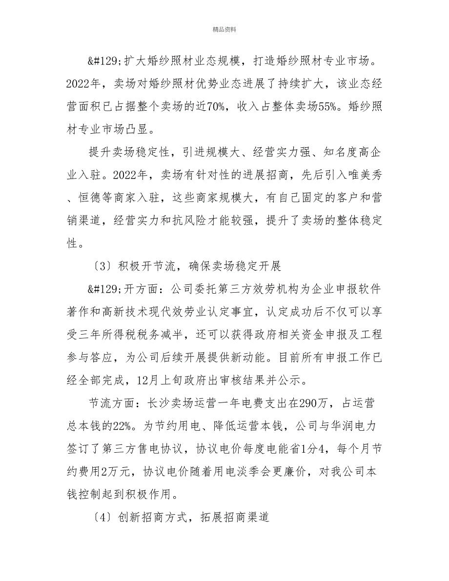 长沙某发展有限公司2022年工作总结及2022年工作计划_第2页