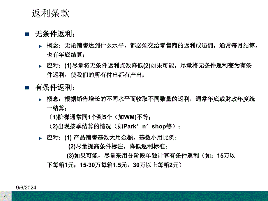 贸易合同条款解读PPT课件_第4页