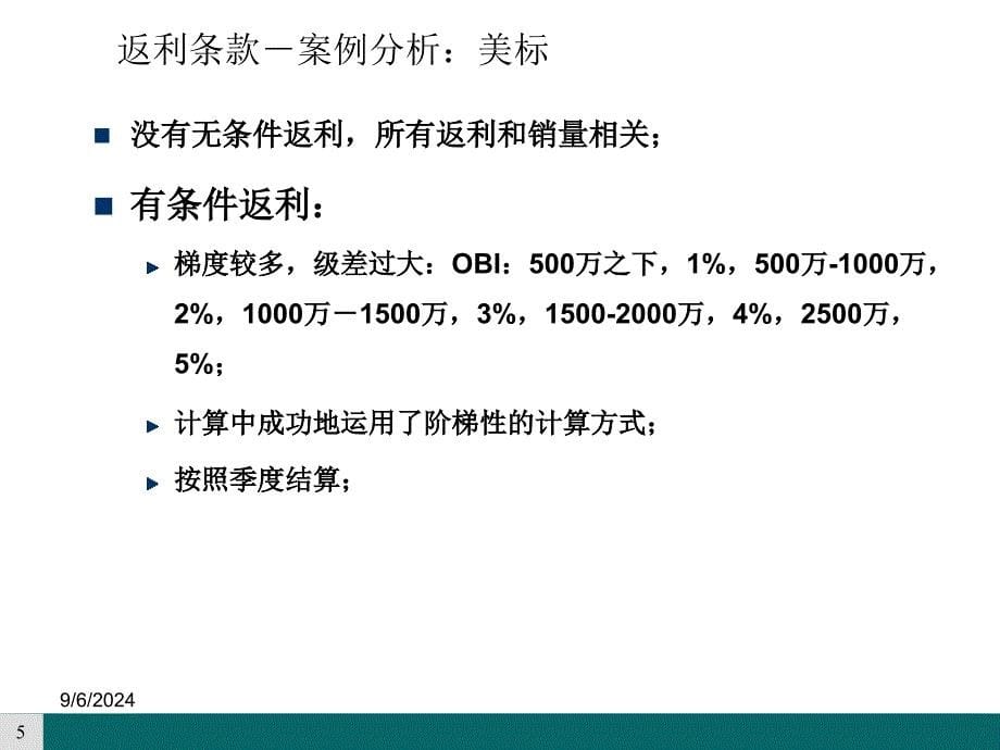 贸易合同条款解读PPT课件_第5页