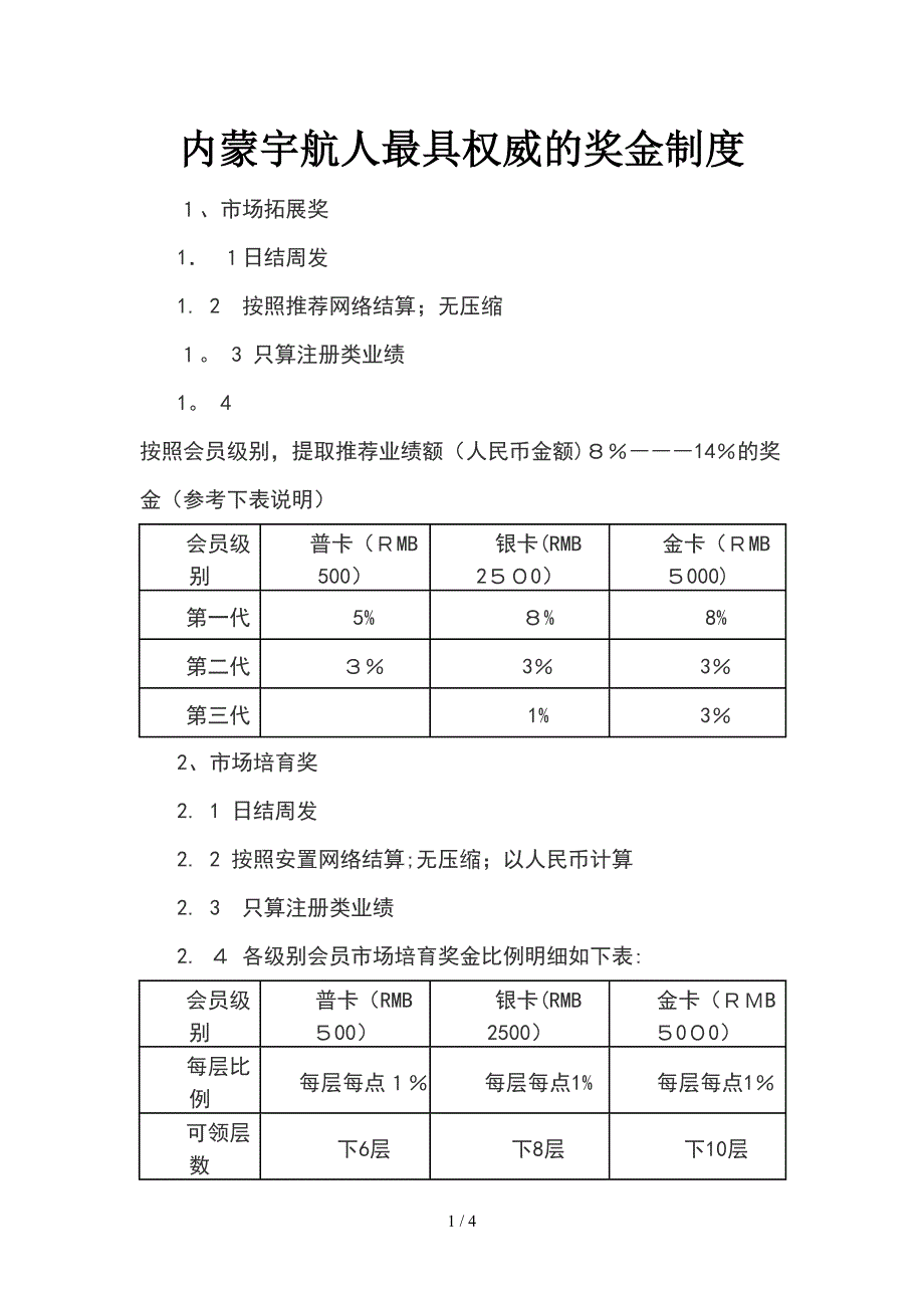 内蒙宇航人最具权威的奖金制度_第1页