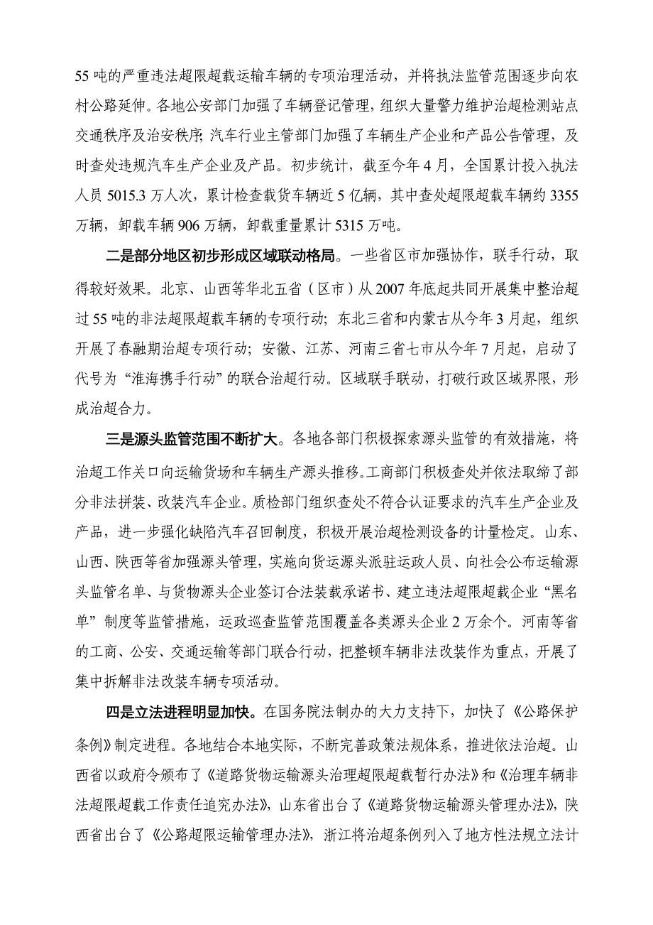 冯正林部长在全国治超工作会议上的讲话_第2页