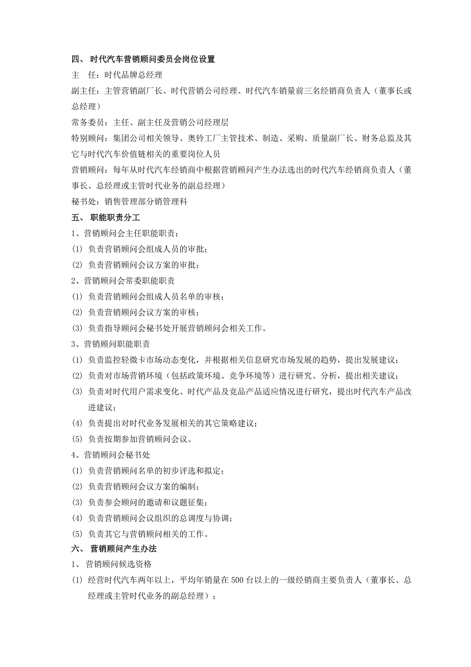 时代汽车营销顾问会管理方案.doc_第2页
