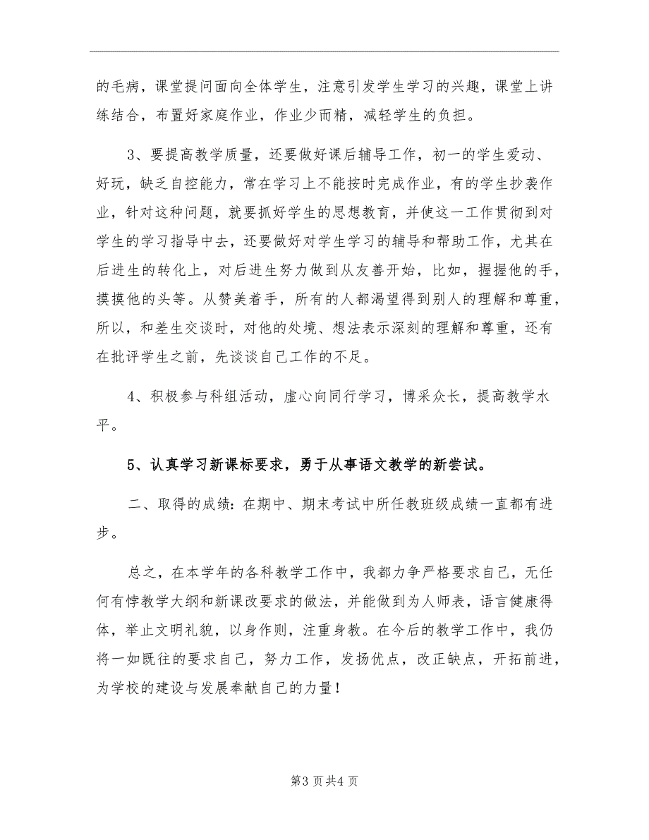 初一数学教师工作总结A_第3页