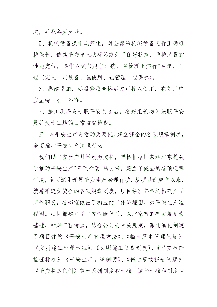 2022年建筑平安生产月度工作总结_第3页