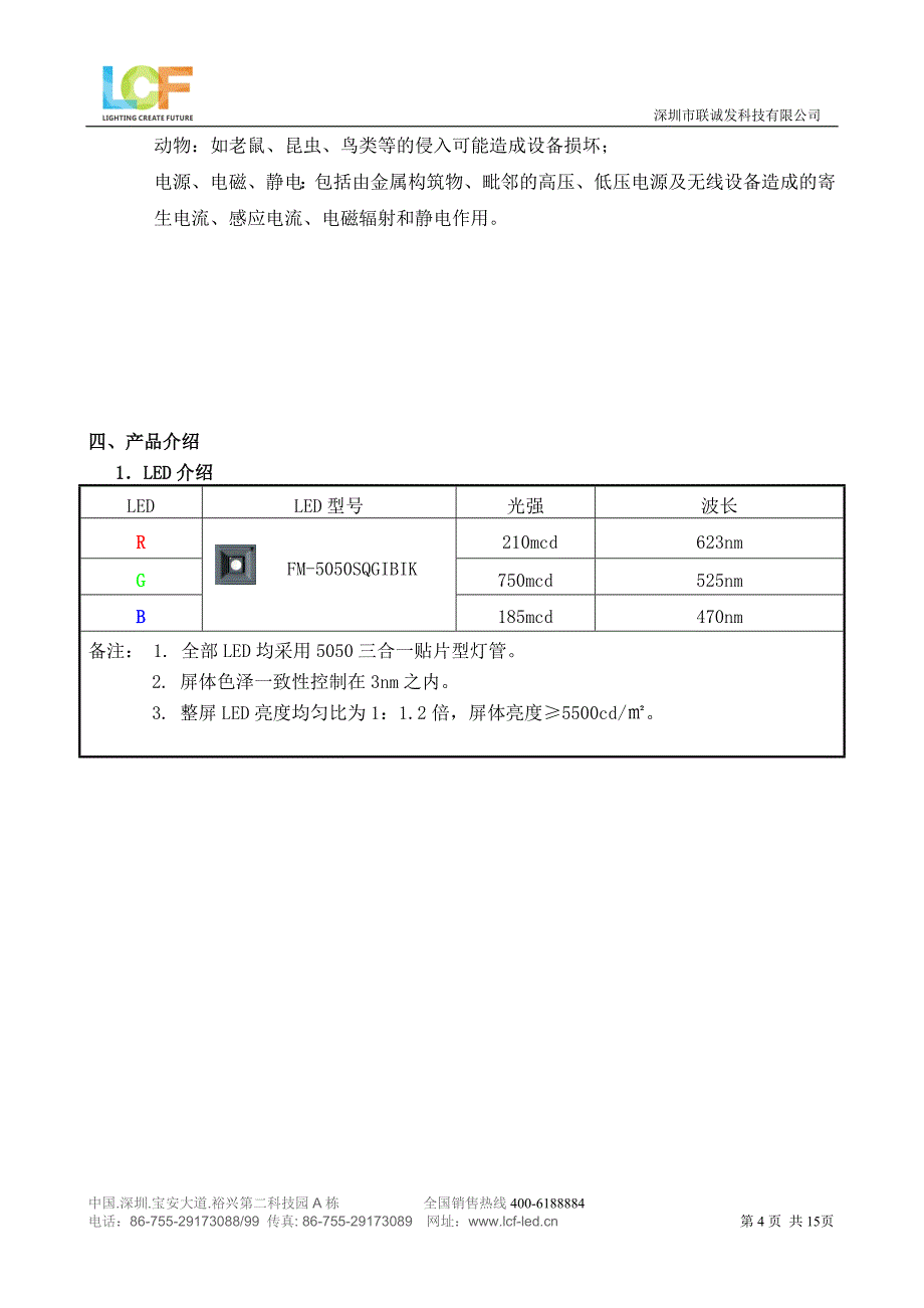 天幕屏报义价设计方案_第4页