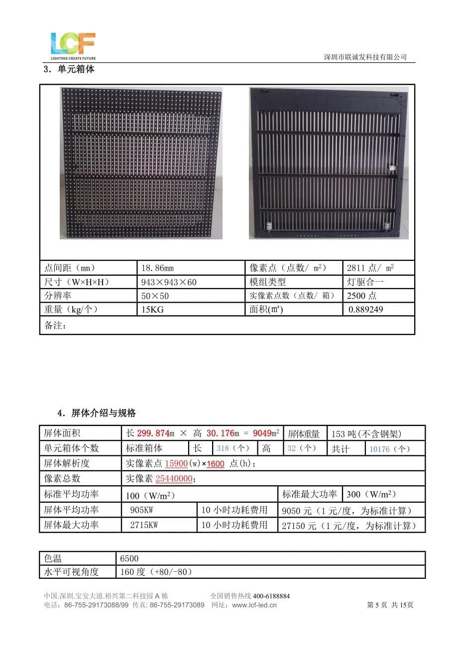 天幕屏报义价设计方案_第5页