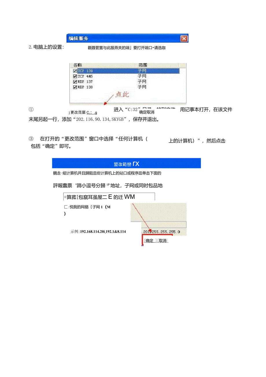 不同IP段设置打印机共享新方法_第3页