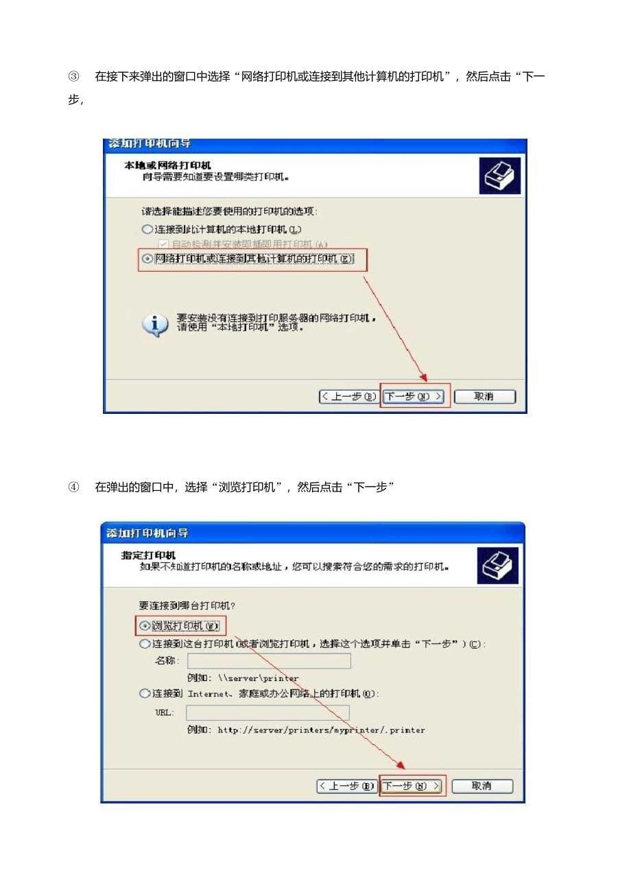 不同IP段设置打印机共享新方法_第5页