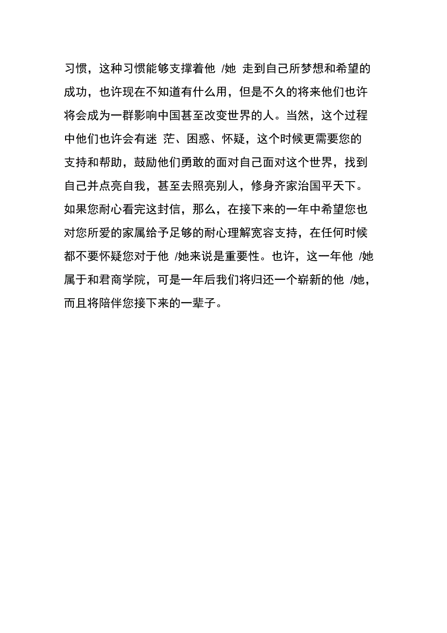 至和君商学院学子家属的一封信_第4页