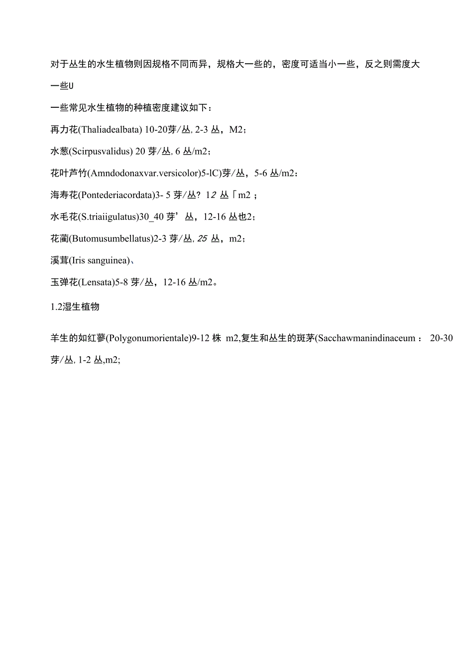 沉水植物种植方法_第3页