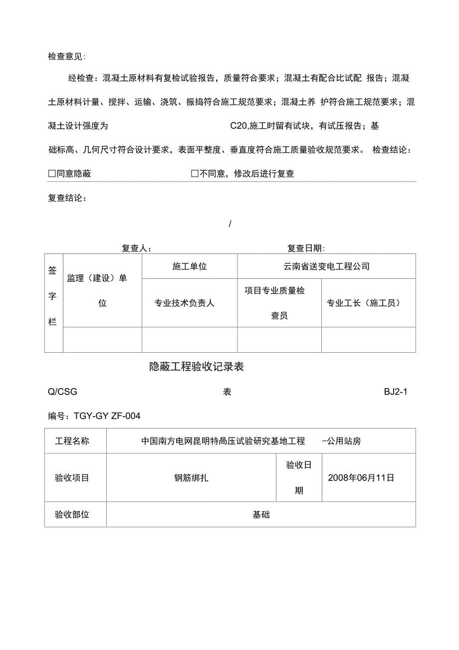 隐蔽工程验收记录表_第5页