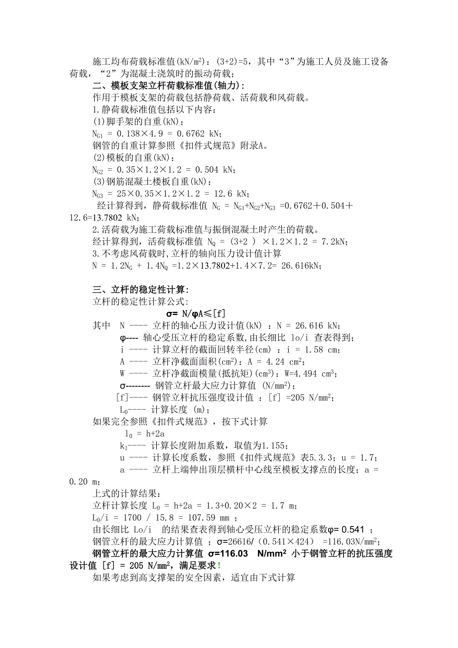 模板支撑 (2).doc_第2页