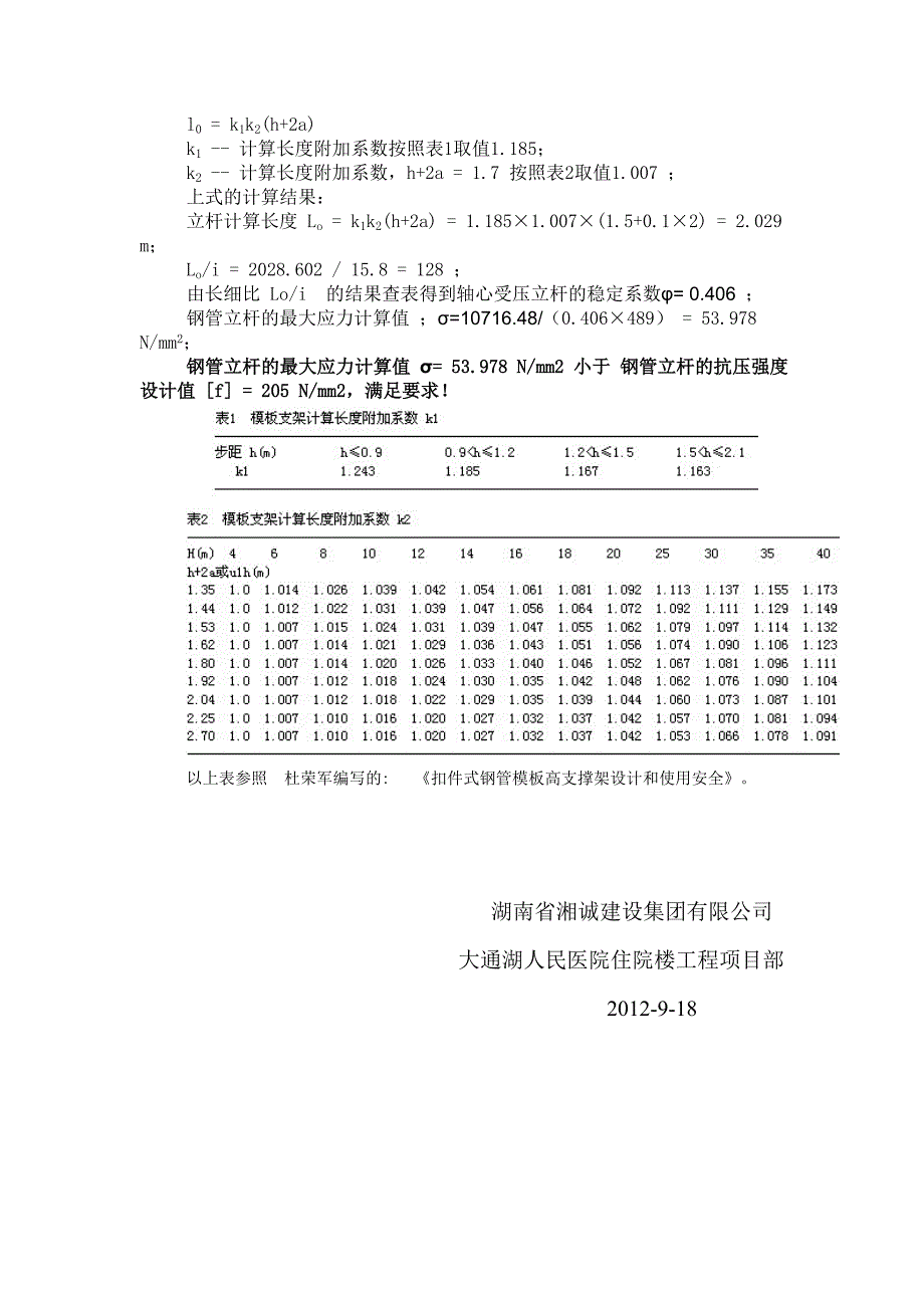 模板支撑 (2).doc_第3页