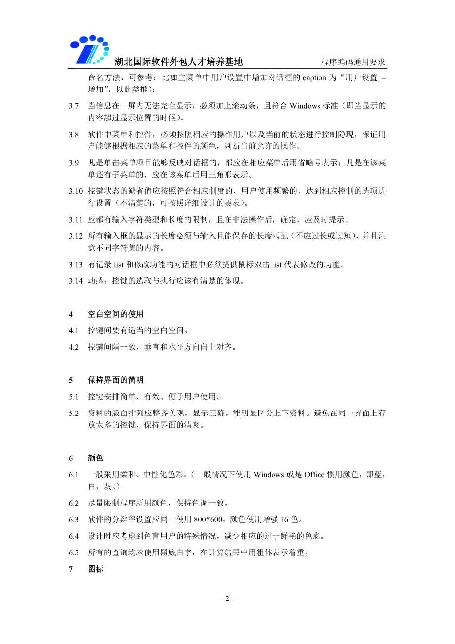 程序员编码要求.doc_第2页